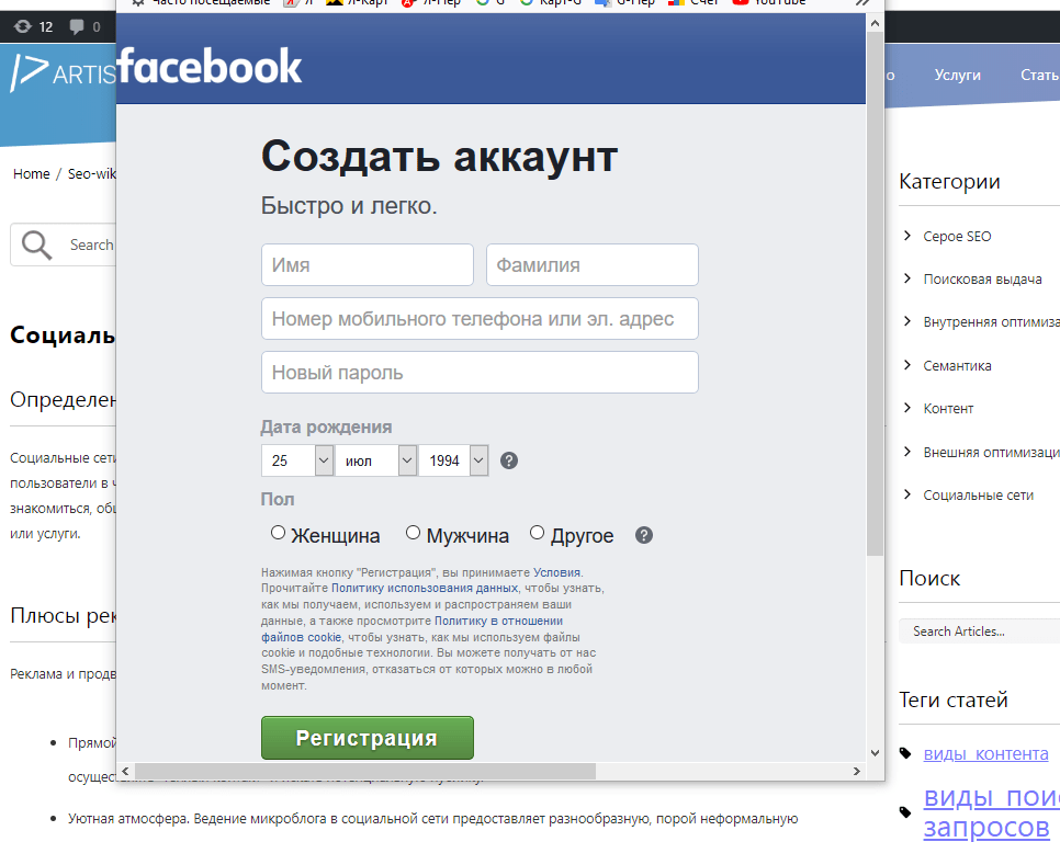 Так выглядит страница регистрации аккаунта на Facebook