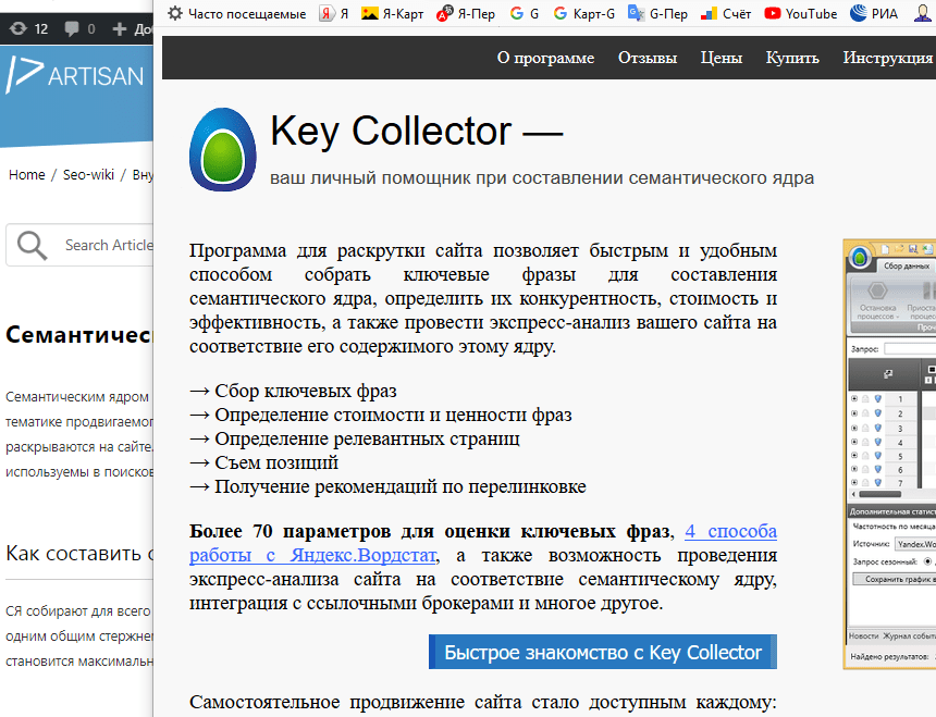 Кей Коллектор, программа для составления семантического ядра. Главная страница.