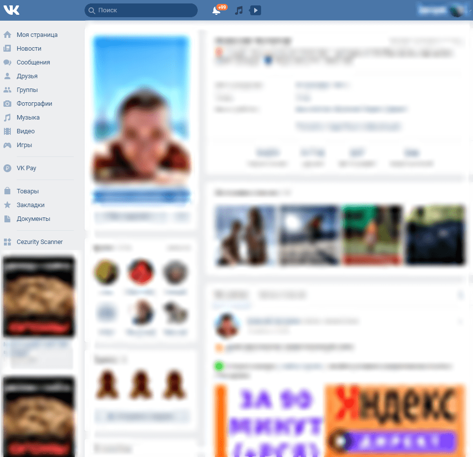 Внешний вид страницы пользователя  социальной сети ВКонтакте