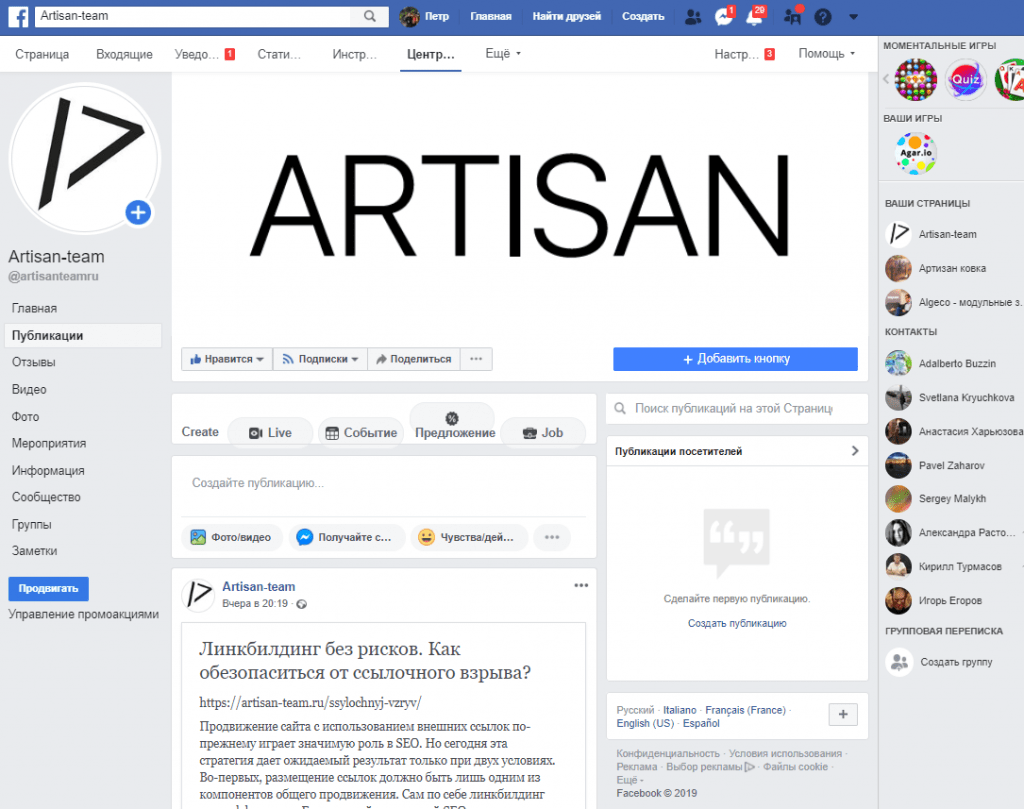 Страница аккаунта в фейсбуке компаниии Артизан Тим.
